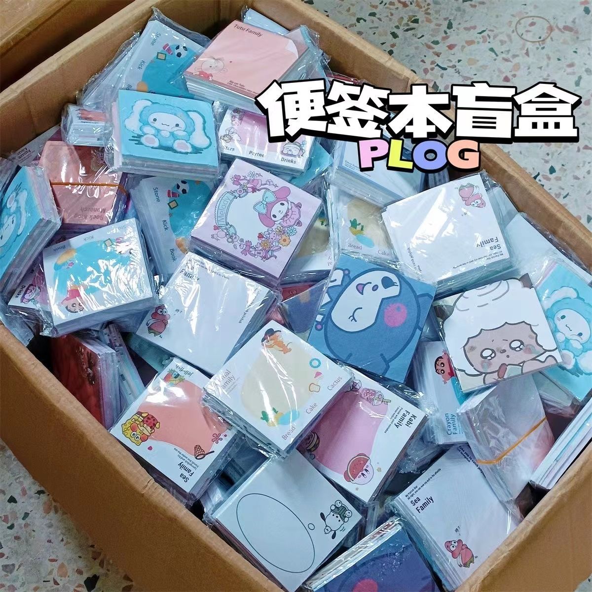 便签本福袋清仓处理盲盒便宜可爱学生网红粘性批发组合学习套装