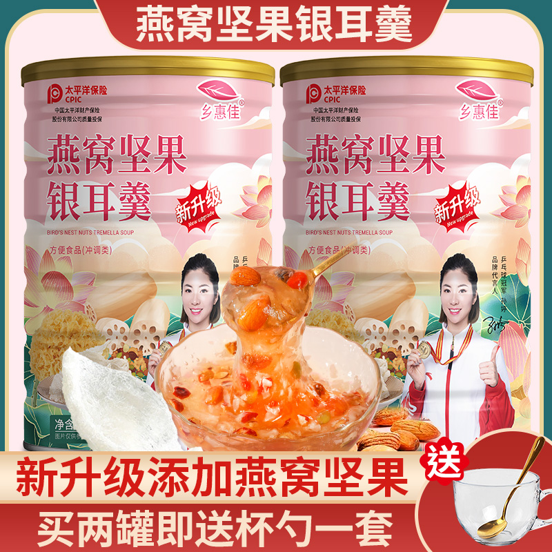乡惠佳燕窝坚果藕粉银耳羹官方正品代餐正宗藕粉羹罐装冲泡即食