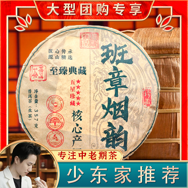 2015年勐海布朗古树茶厂班章烟韵357g普洱茶生茶精品
