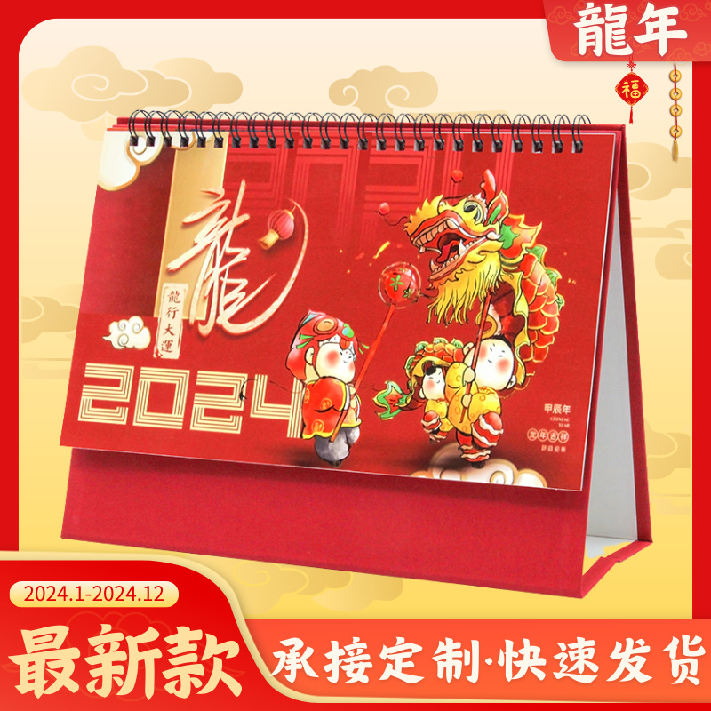 2024年龙年台历中国风格子记事办公日历桌面月历广告制作烫金公司