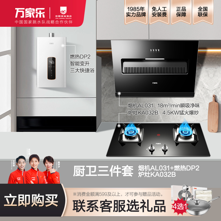 【万家乐官旗】恒温热水器DP2油烟机AL031猛火灶KA032B三件套