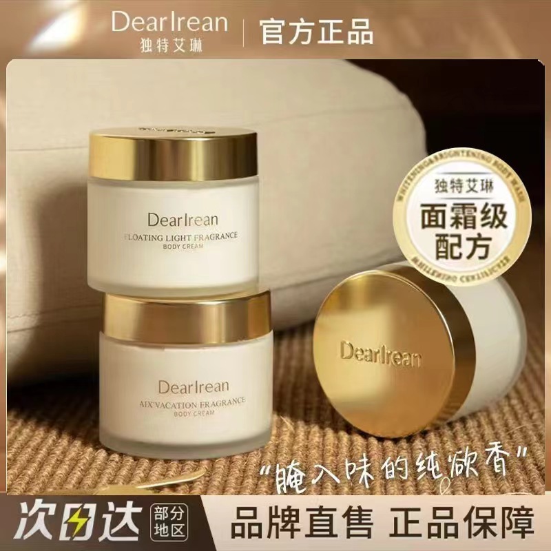 DR独特艾琳身体冷霜深层保湿滋润补水润肤留香秋冬香氛伴手商务礼