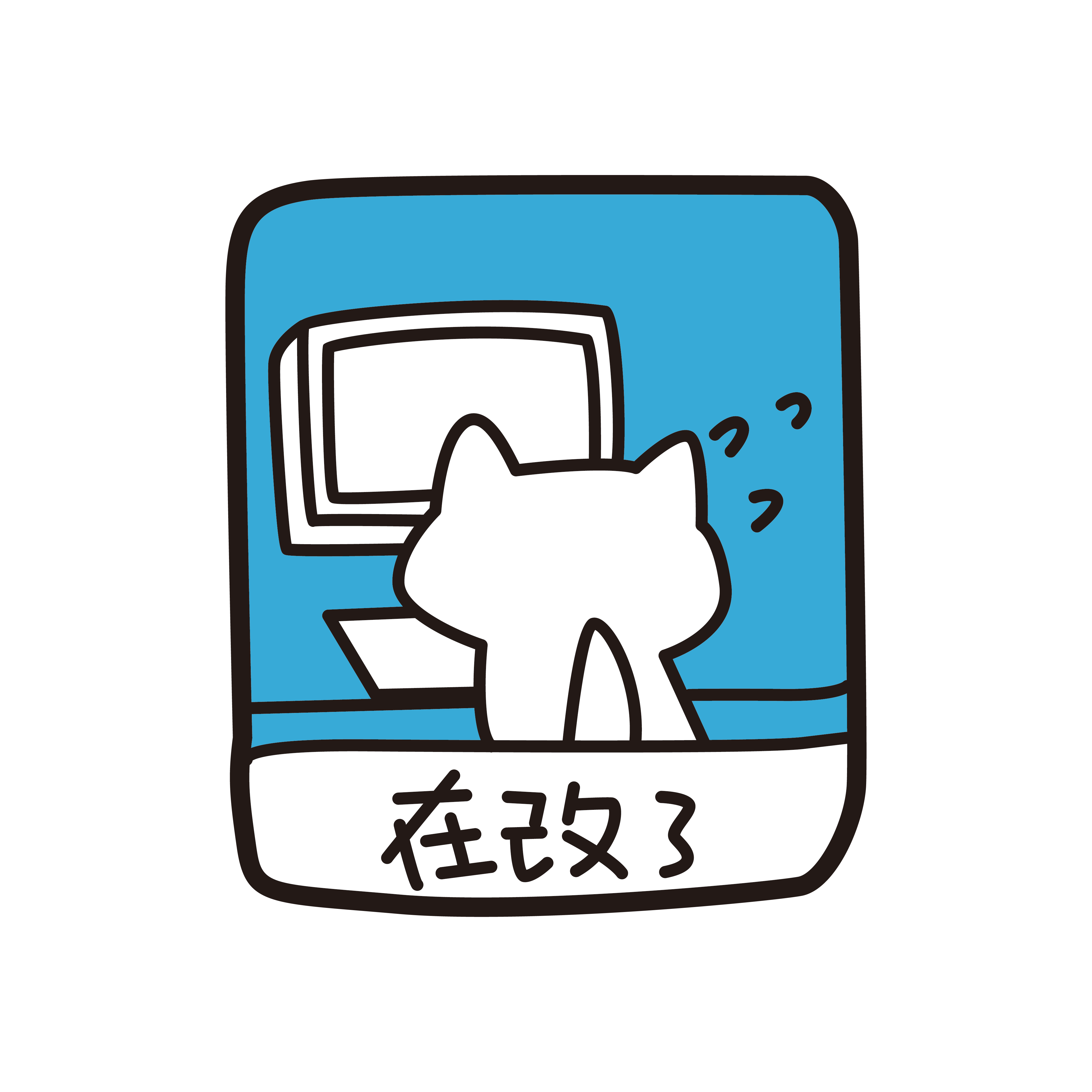 喵卷卷打工 金属徽章