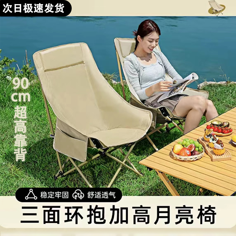 高靠背户外折叠椅大号月亮椅露营椅子便携沙滩椅超轻钓鱼椅烧烤
