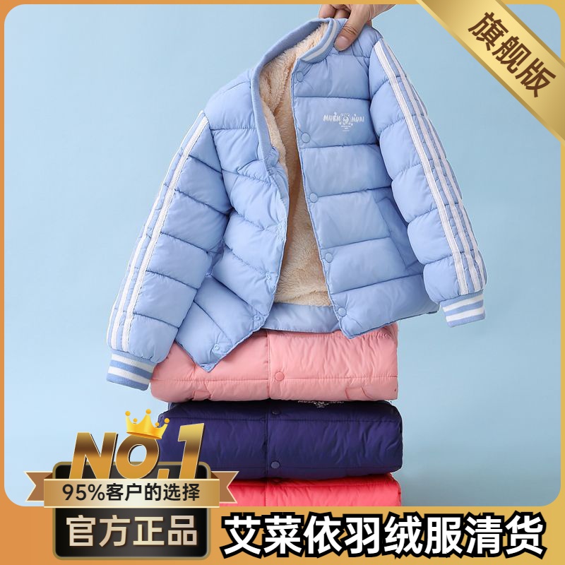 艾菜依校服内胆神器羽绒服加绒内胆小中大男童女童加厚冬季羽绒服
