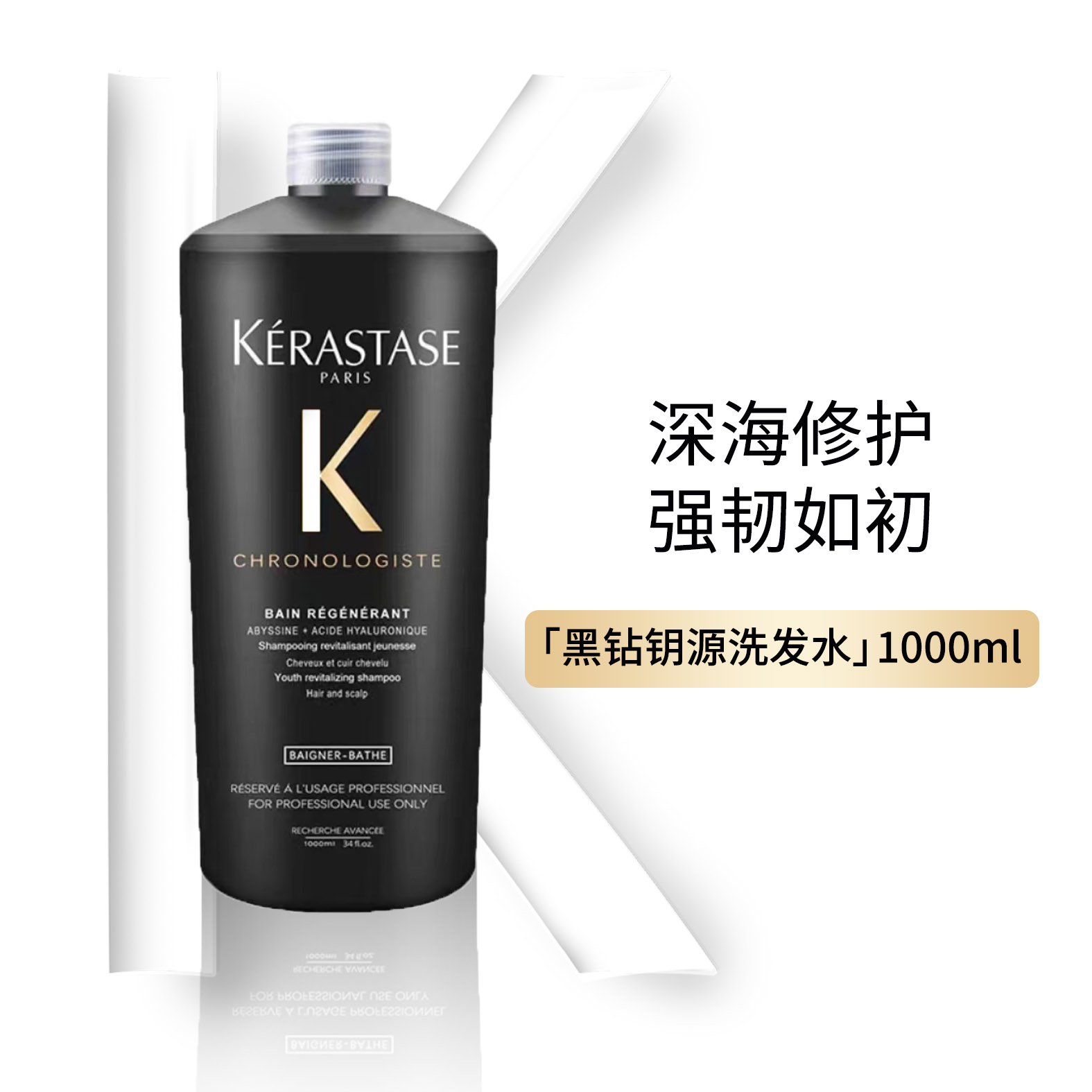 黑钻钥源海源鱼子酱洗发水1000ml