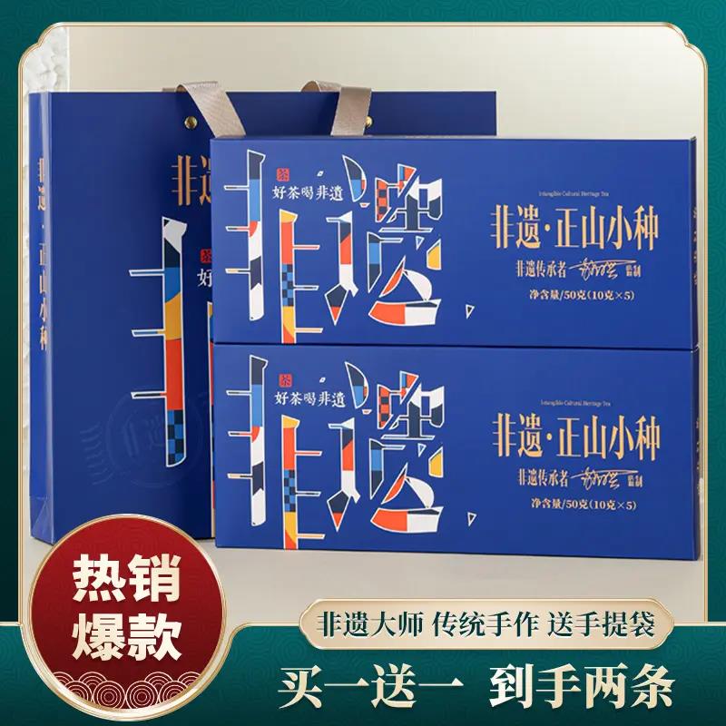 非遗大师正山小种红茶礼盒装茶叶武夷山红茶叶独立小包装