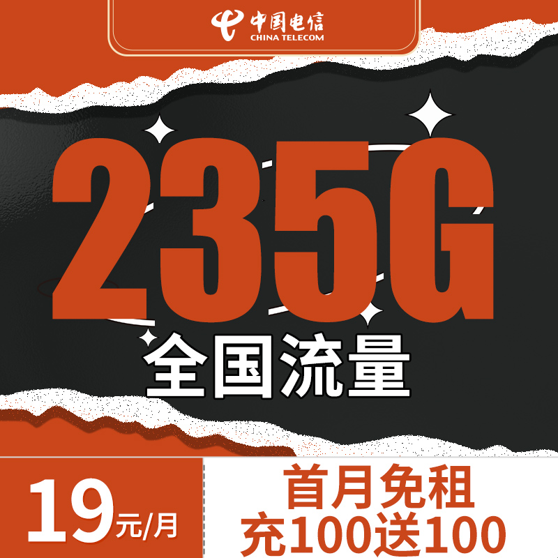 电信星卡流量卡手机卡电话卡上网卡星卡大王卡全国通用低月租