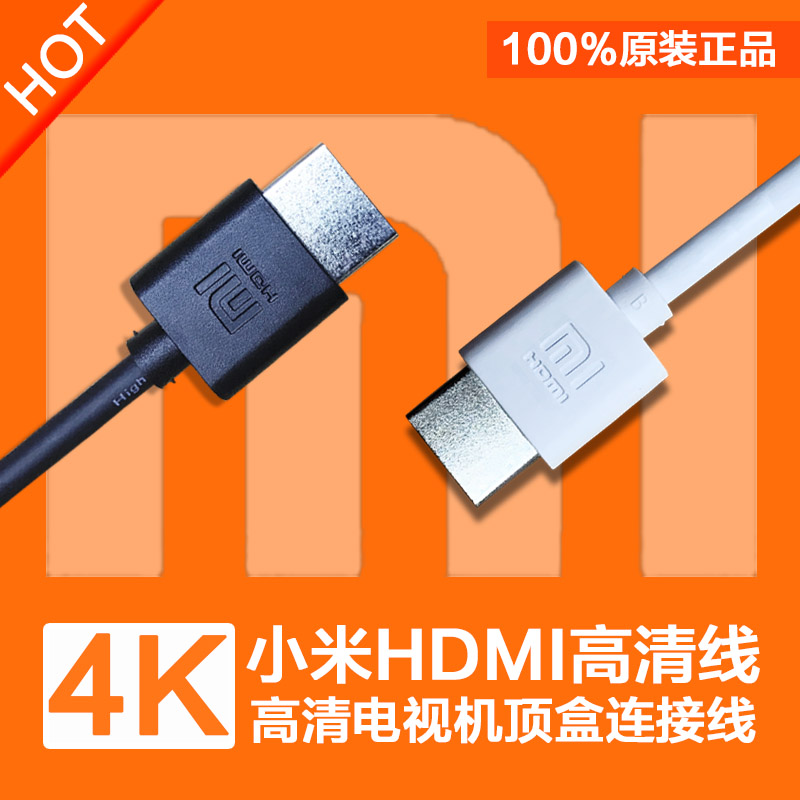 原装小米盒子HDMI高清线网络电视机顶盒4K高清视频信号数据连接线