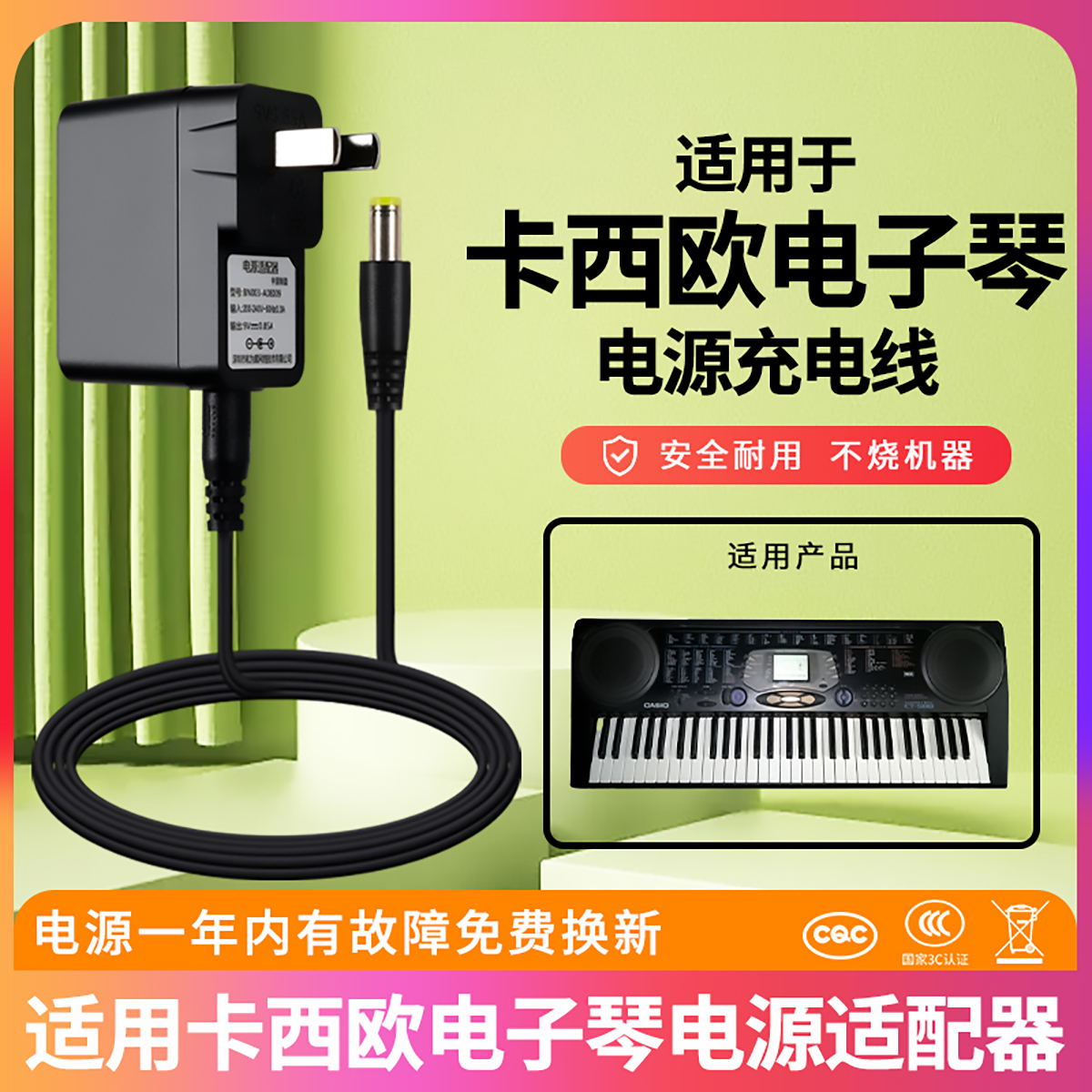 适用卡西欧电子琴9V电源刺配器线850MA AD-5CL CT670 CT640 CT58