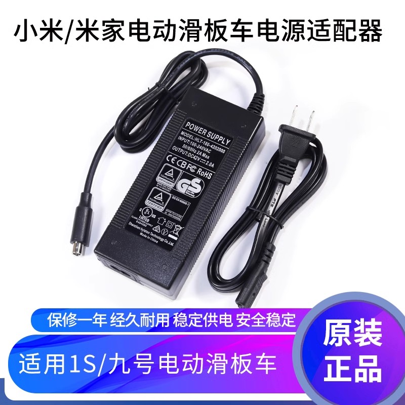 适用九号/小米家电动滑板车充电器M365/1S/PRO/E2电源线适配器42V
