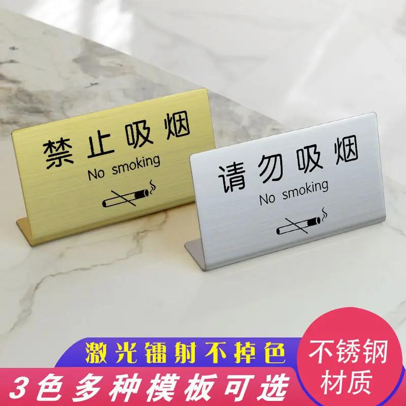 禁止吸烟不锈钢台卡台牌请勿吸烟指示牌桌牌吸烟请移步室外无烟区