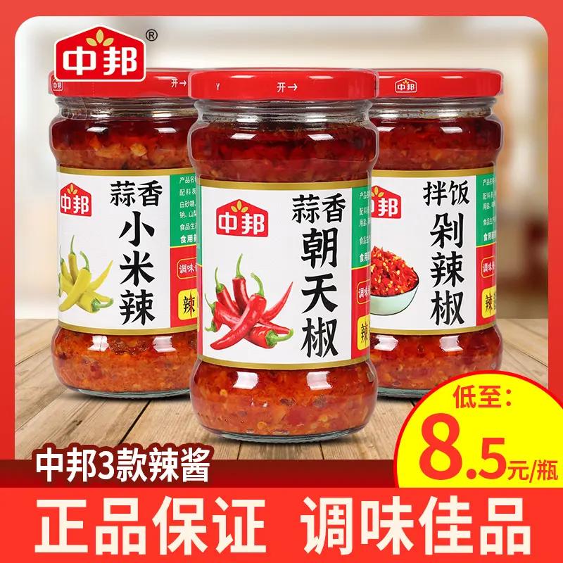 中邦蒜蓉辣椒酱组合朝天椒小米辣剁椒酱下饭酱拌面火锅蘸酱香辣酱