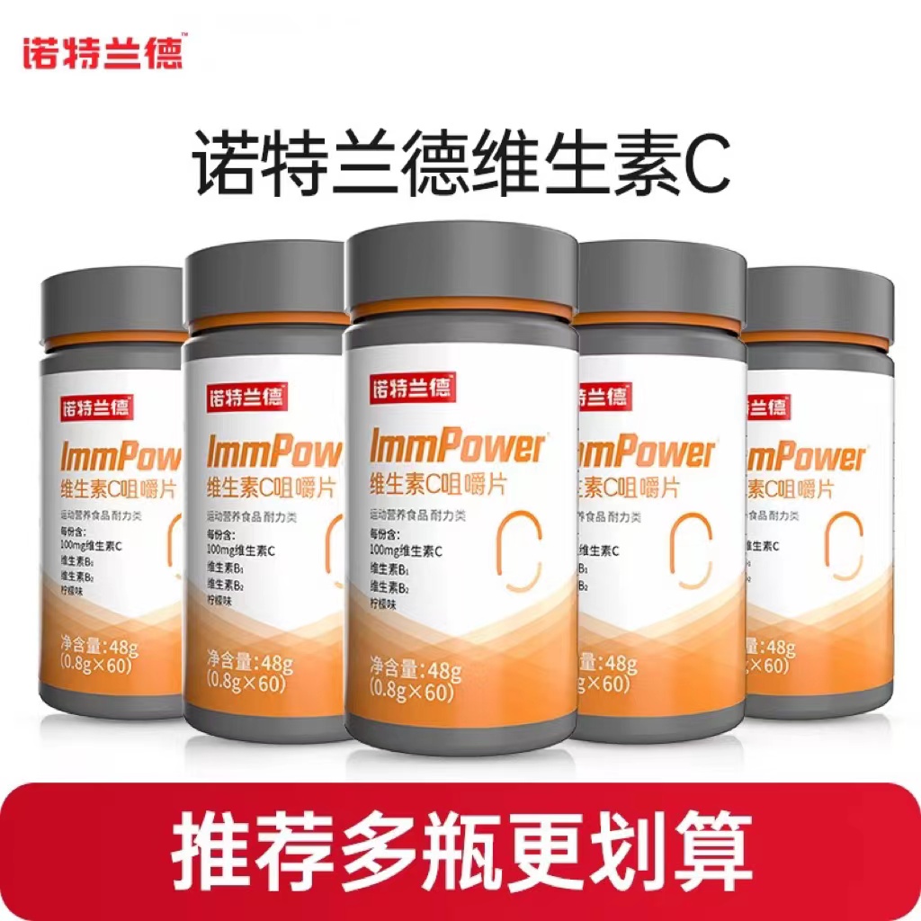 诺特I兰德维C咀嚼片9.9柠檬味成人vc维生素片饮品