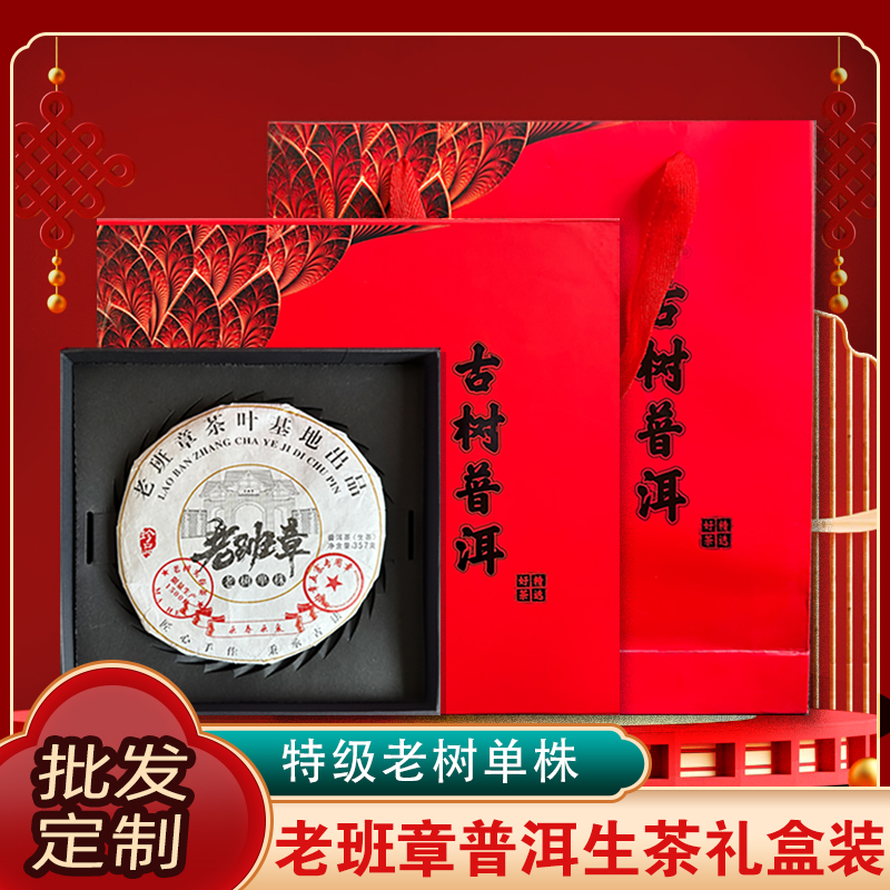 老班章生茶礼盒手提袋普洱茶生茶名山纯料源头产地云南七子饼