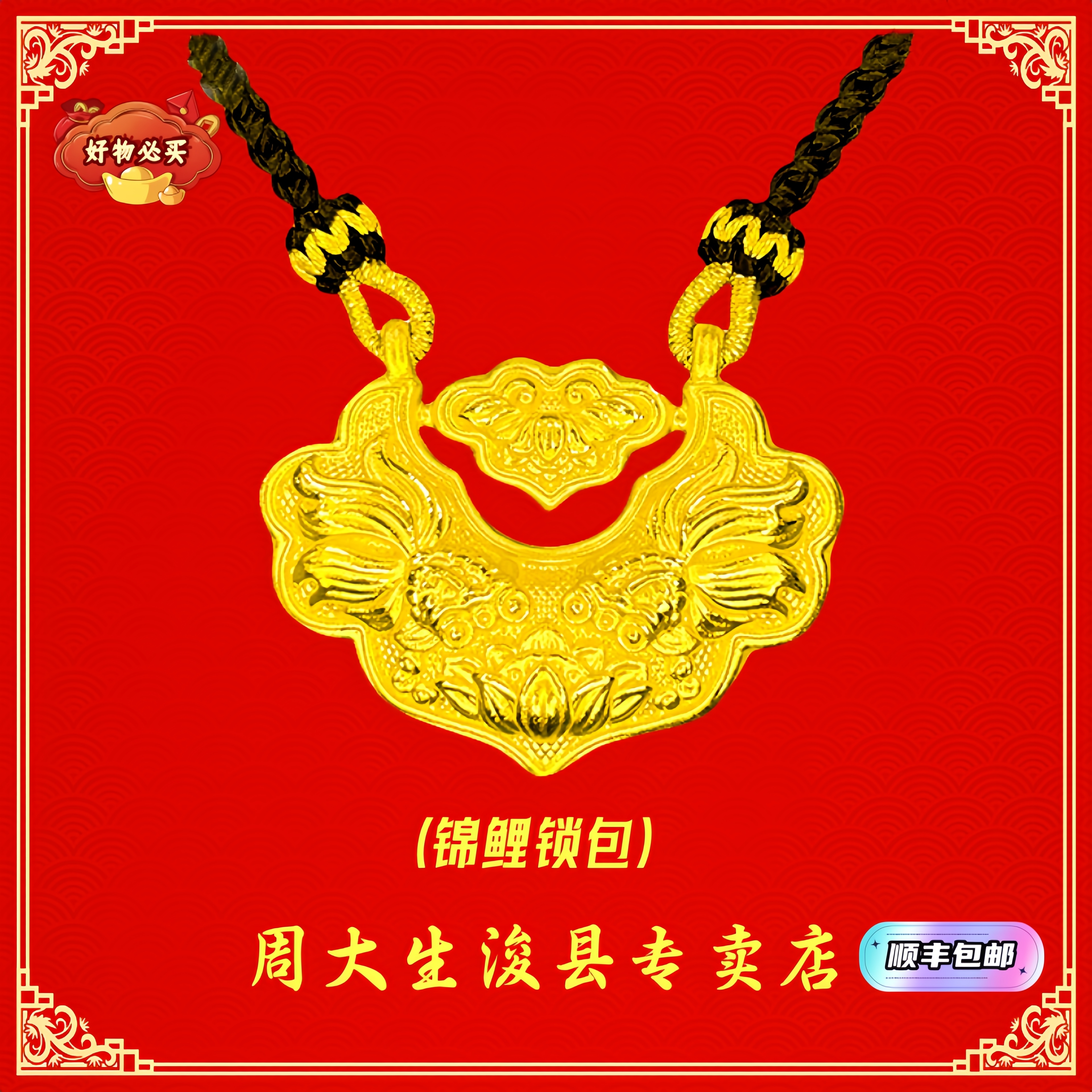 Chow Tai Seng/周大生足金双鱼锦鲤黄金锁包时尚轻奢吊坠国潮传承
