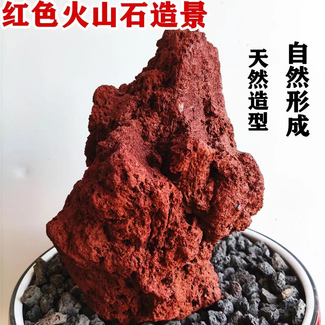 红色火山石大块砌墙造景水族箱培菌罗汉鱼缸铺面石过滤石头