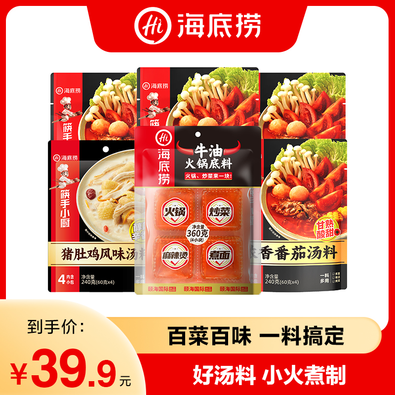 【到手2包起】海底捞猪肚鸡浓香番茄调味料240g