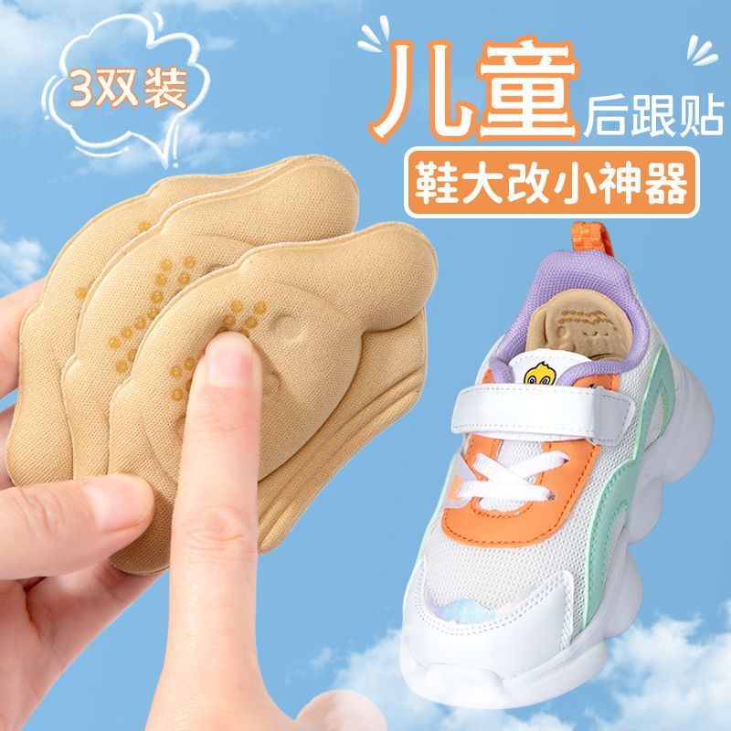 儿童专用后跟贴防掉跟半码垫鞋大了改小神器宝宝调节鞋码后脚跟贴