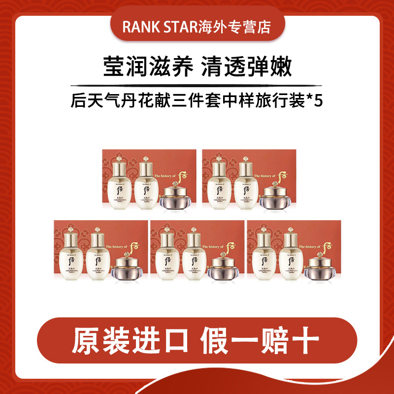 whoo后天气丹中样三件套*5花献水乳霜礼盒提拉紧颜保湿护肤套装