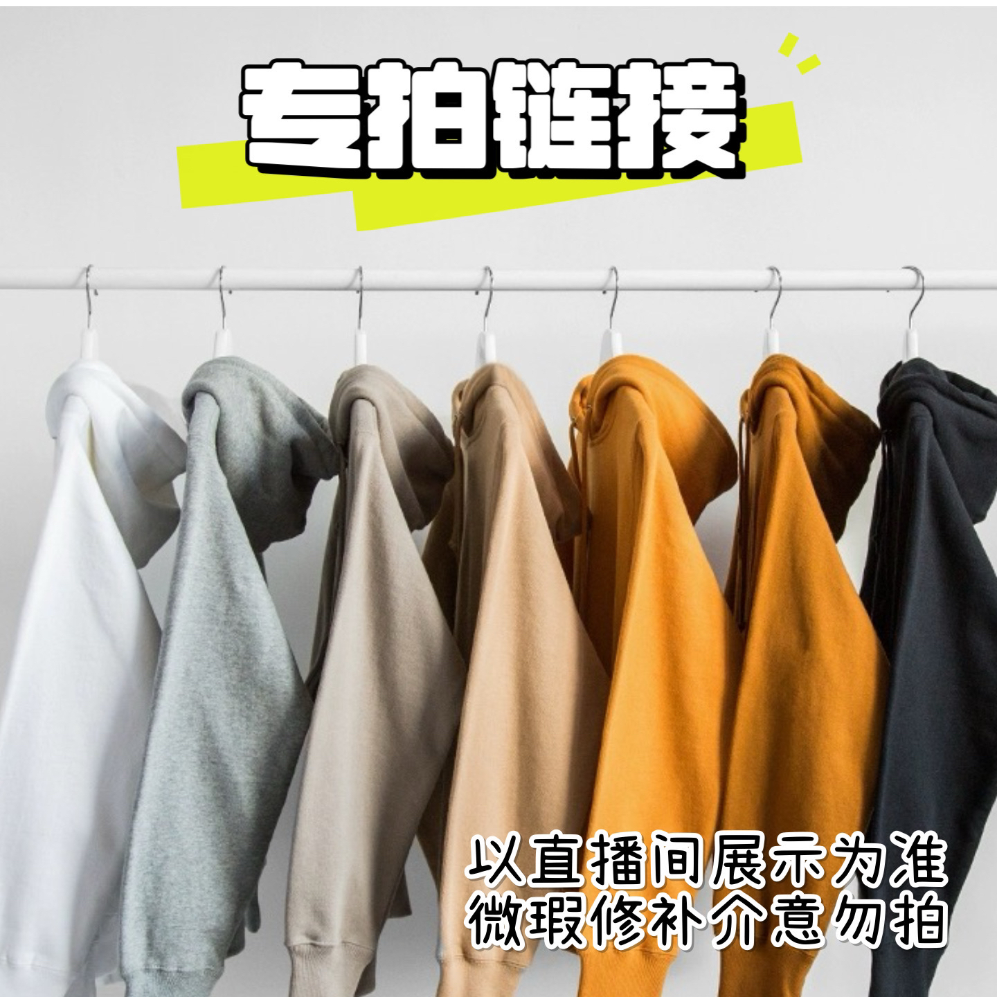299米链接 特价服饰专拍链接（以主播叫号为准，特价商品no退no换）