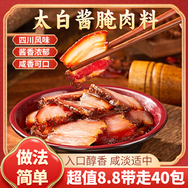 太白酱肉腌料四川腊肉烟熏肉家用自制川味香肠腌肉调料包酱香浓郁
