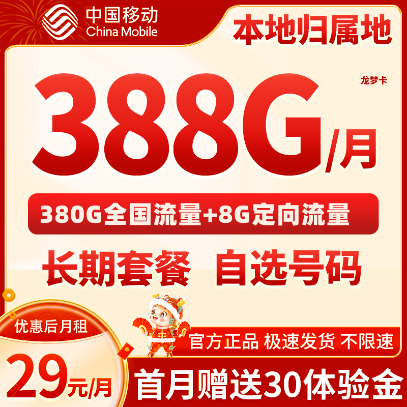 中国移动中国移动流量卡本地号卡19元手机卡电话卡流量卡不限速
