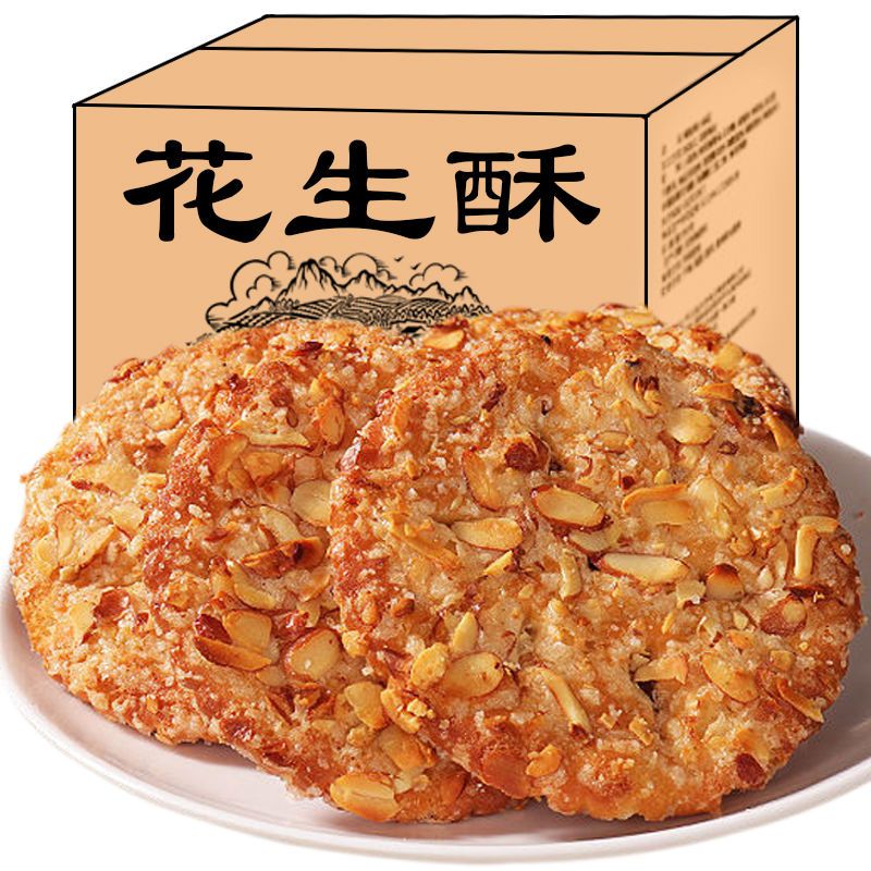 花生酥粗粮饼老年人零食小时候吃的糕点怀旧食品代餐饱腹网红夜宵