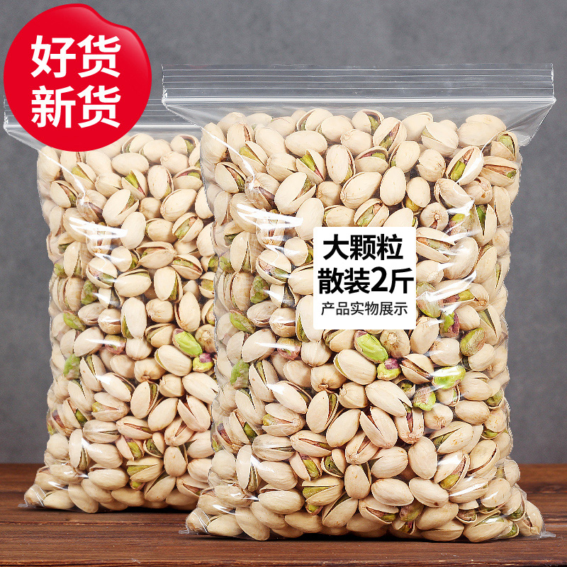 开心果大颗粒原味坚果干果批发零食新鲜饱满香脆