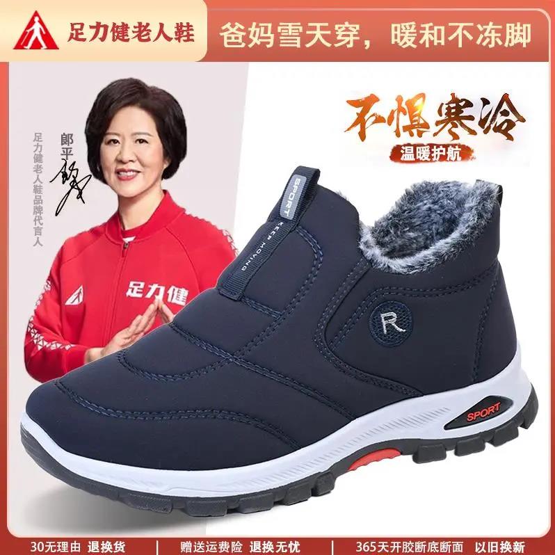 足力健老人鞋男士冬季加绒爸爸鞋软底防滑中老年暖脚一脚蹬健步鞋