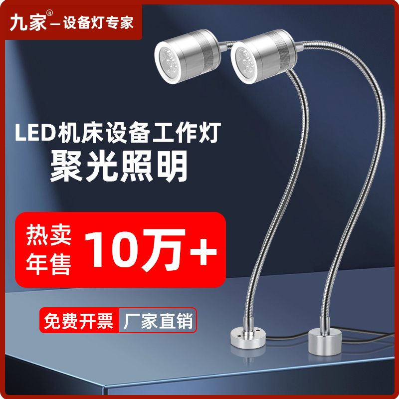 led机床工作灯强磁吸数控车床照明灯220V冲磨床软管维修工业台灯