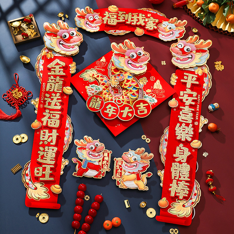 新年对联2024新款龙年创意立体春联福字大门贴纸过年春节布置装饰