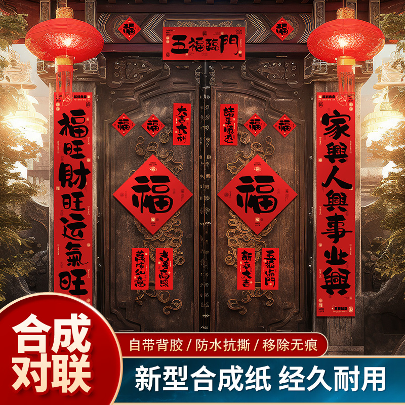 2024龙年新年装饰对联家用纸质书法福字门贴过年春节装饰布置
