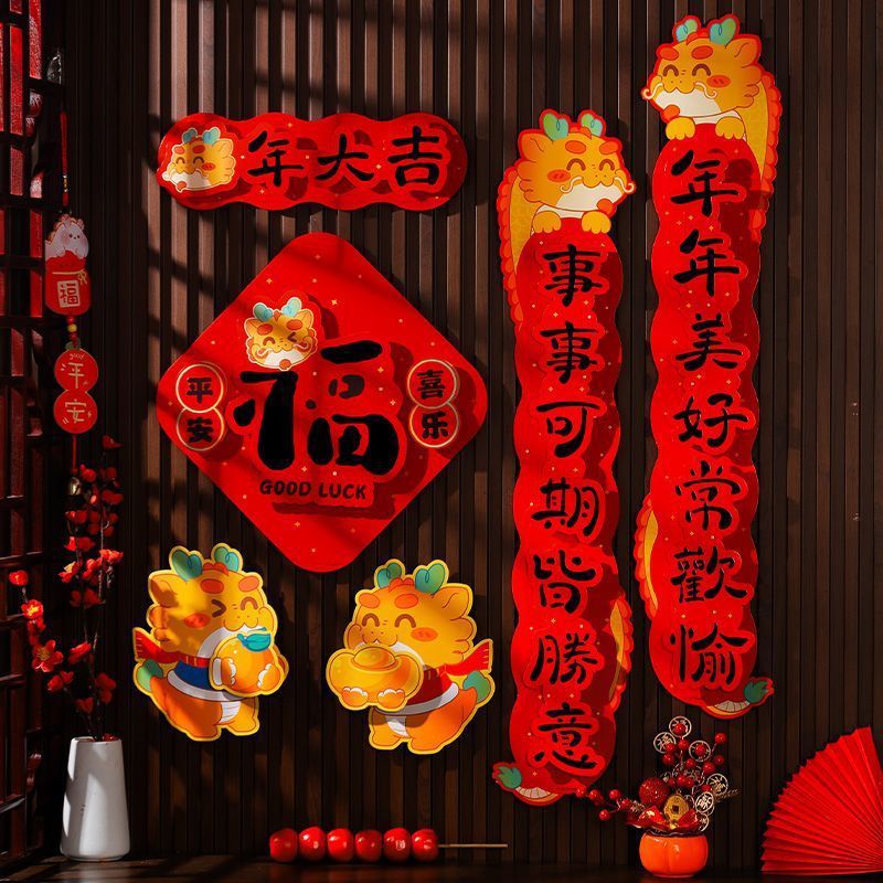 龙年新款卡通磁吸福字2024新年春联家用过年对联春节门贴大门装饰