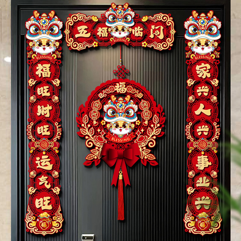 2024新款磁吸对联龙年新年春联过年春节福字入户门贴场景布置装饰