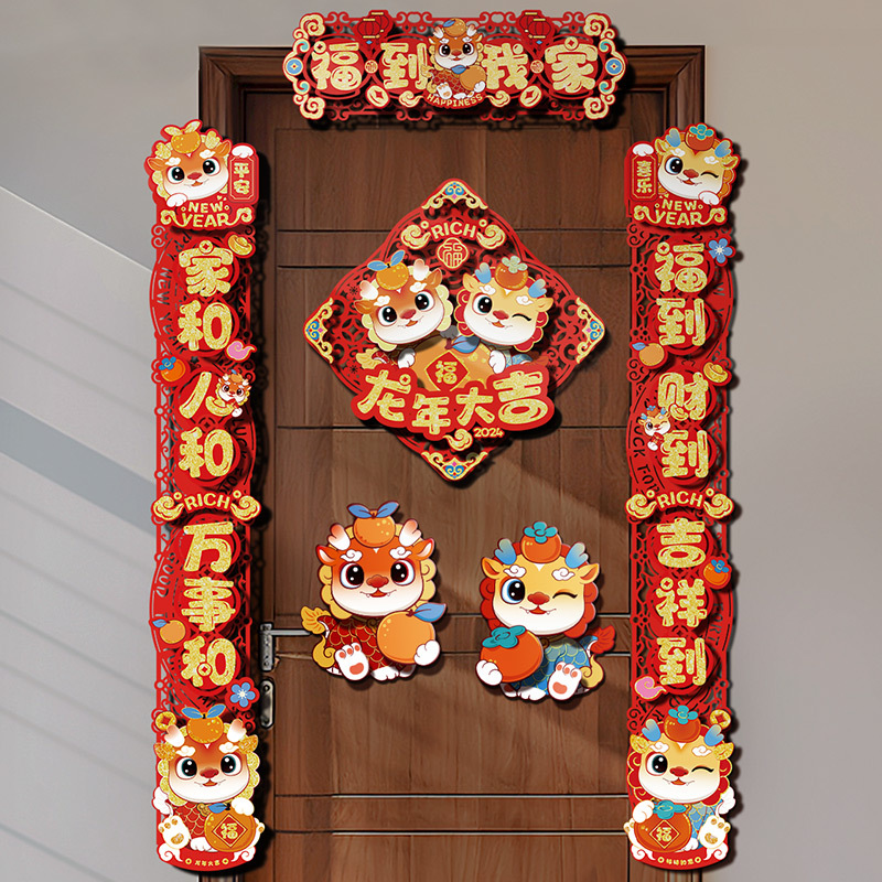 龙年对联2024新款创意春联新年过年春节绒布植绒大门入户门装饰品