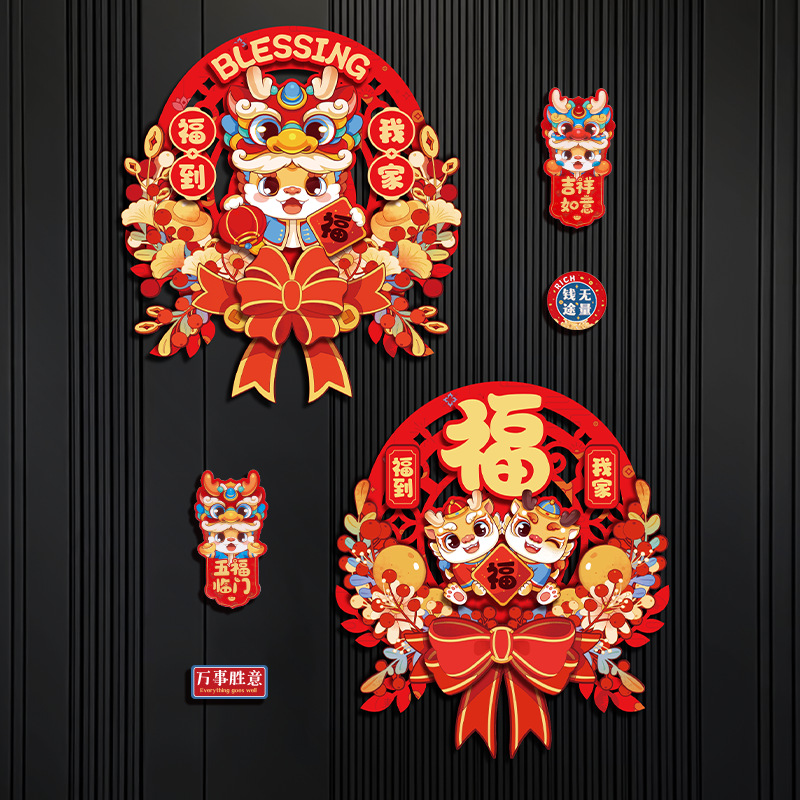 福字门贴龙年2024新年春节新款斗方立体门幅过年入户背景墙贴装饰
