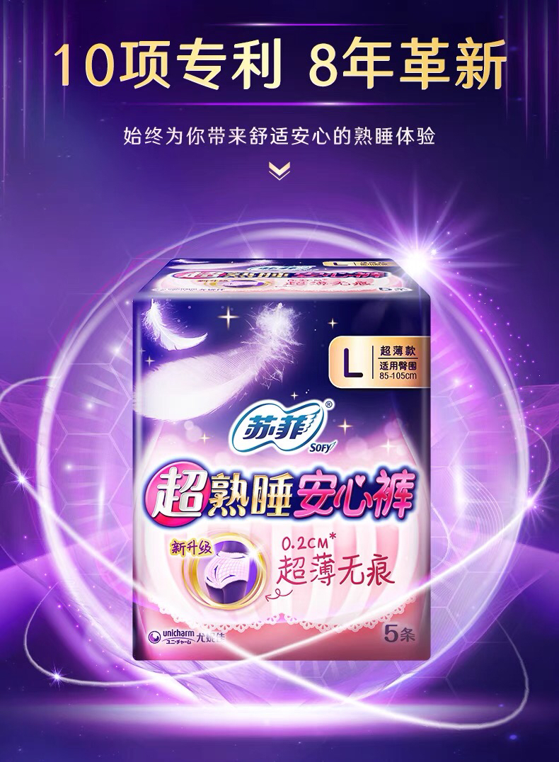 苏菲卫生巾超熟睡安心大礼包