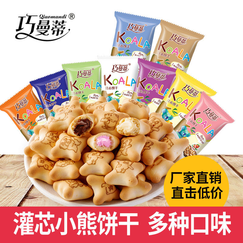 小熊注心饼干独立包装网红零食早餐糕点夹心饼干儿童食品休闲零食