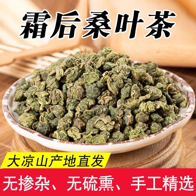 桑叶茶霜后 四川大凉山霜打过的干桑叶茶 霜桑叶冬老桑叶干
