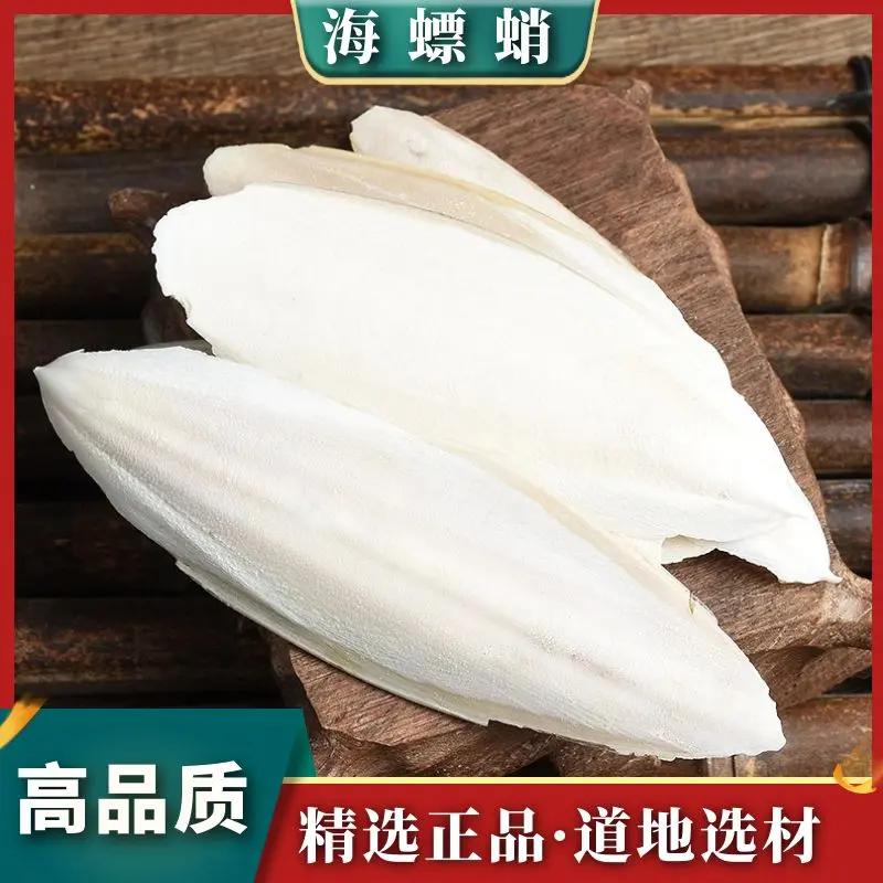 海螵鞘 严选优质海蛸墨鱼骨新货海螵蛸特产食用叶菜50/500克包邮