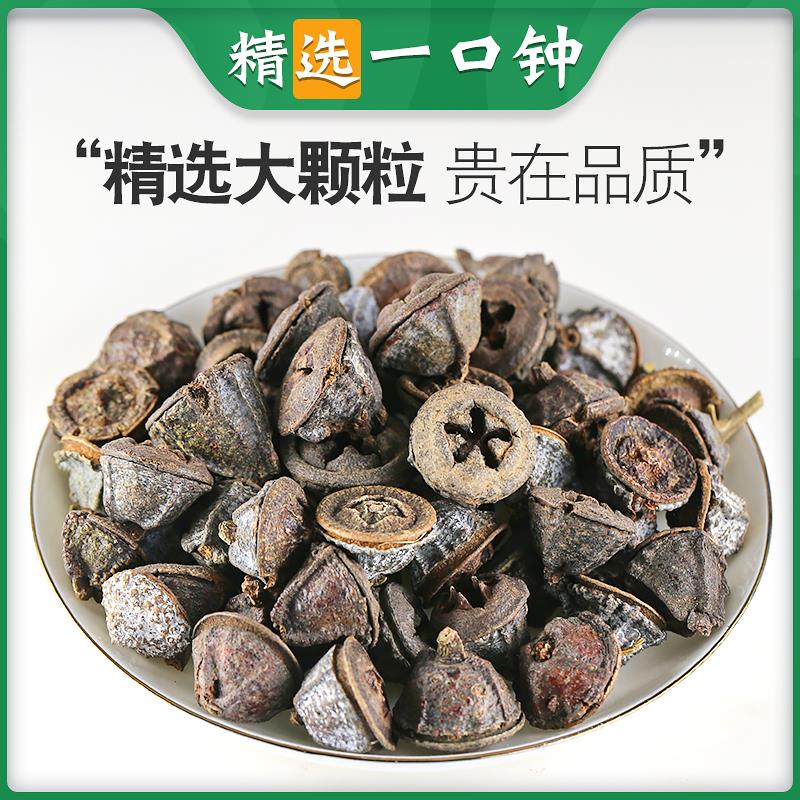 一口钟正宗云南一口盅扣子七胜利果红喇叭花可泡酒