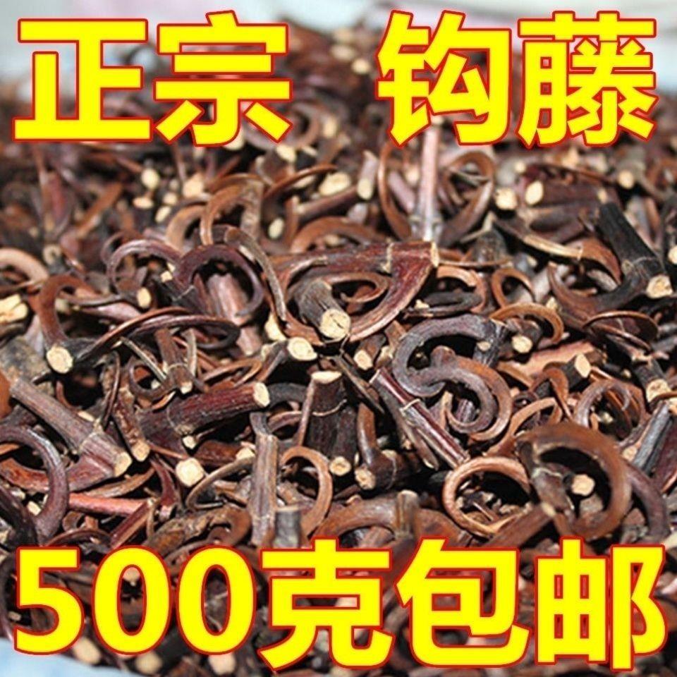 钩藤带钩云南中药材钩藤双钩藤倒挂刺鹰爪风钩包邮