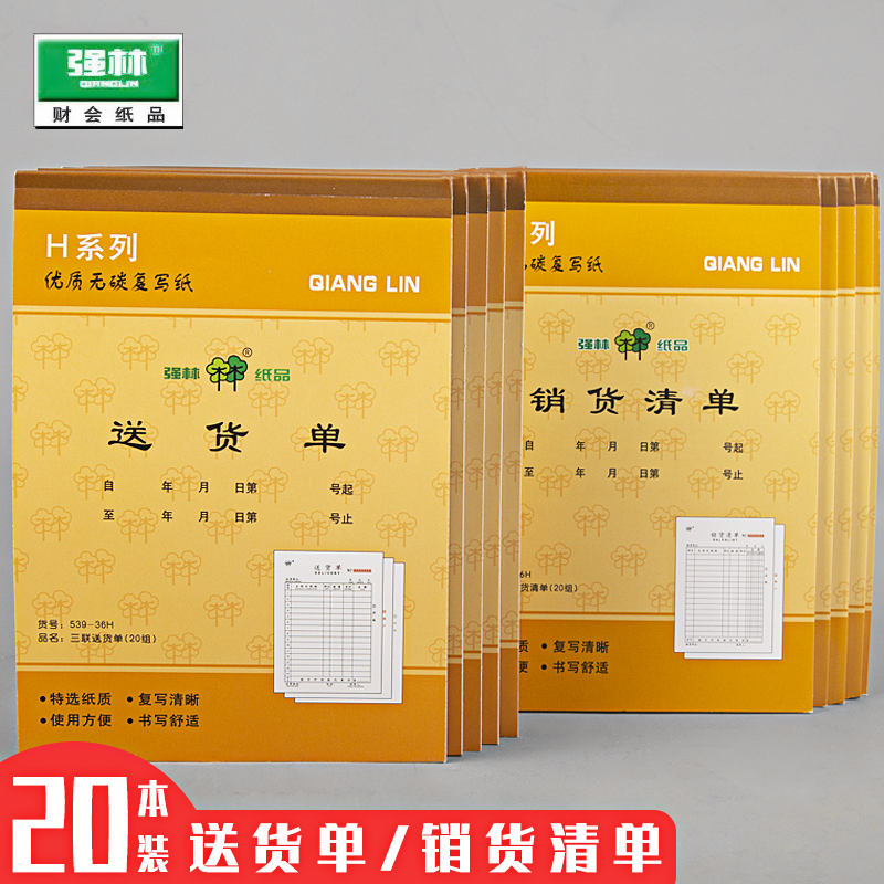 强林三联送货单据销货清单二联无碳复写联单送货单横式批发包邮