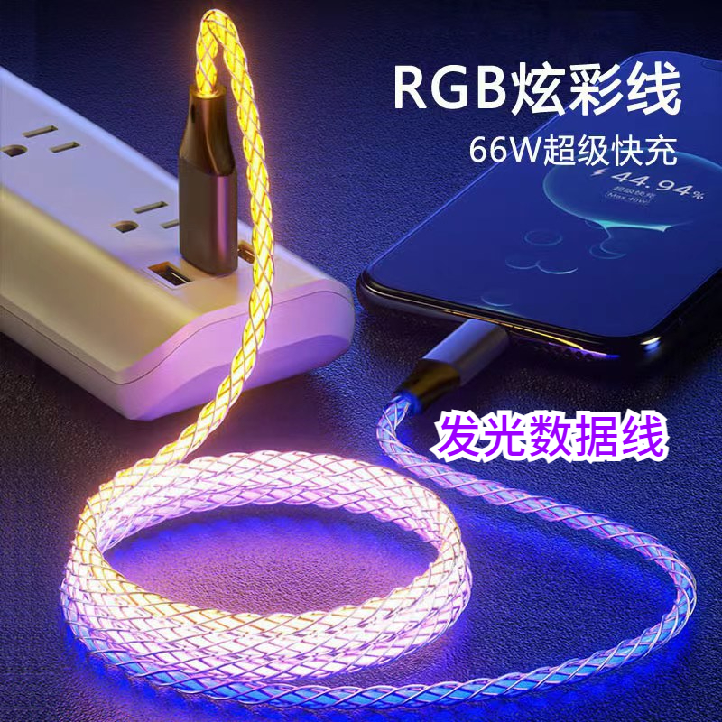 RGB数据线一拖三车载发光呼吸渐变PD超级快充适用苹果安卓TypeC