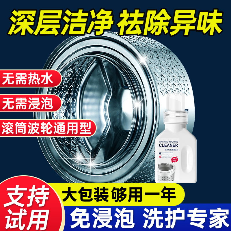 【300g仅3.9】洗衣机槽清洁剂强力除垢滚筒波轮专用洗衣机清洁清洗