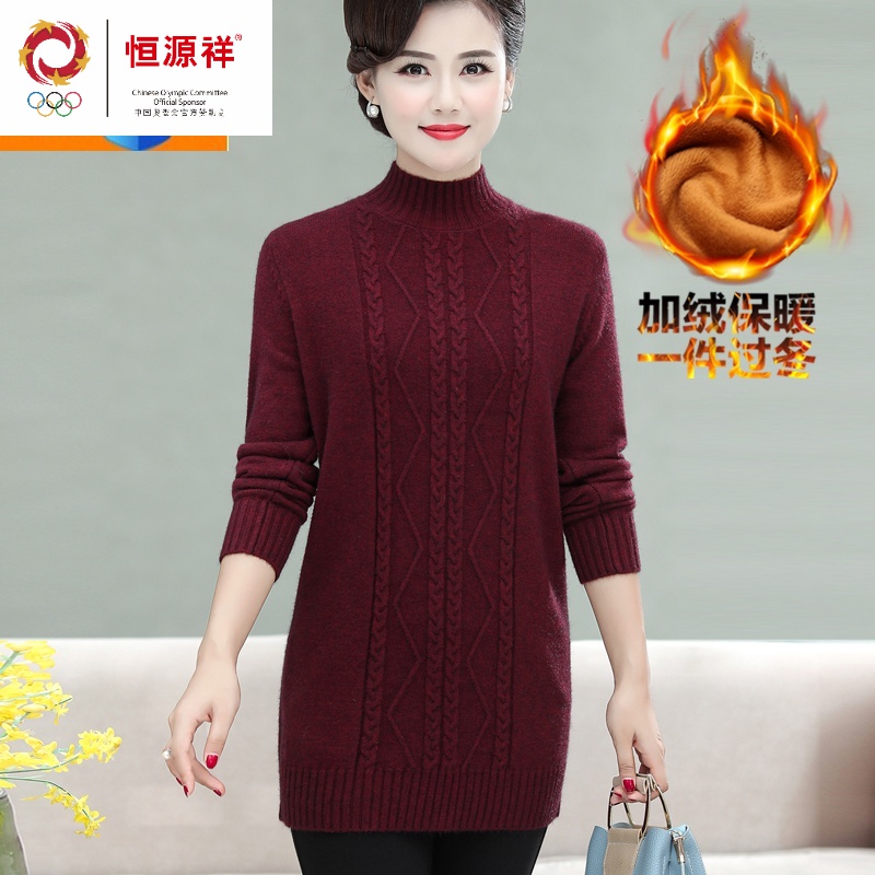恒源祥集团彩羊妈妈秋冬装加绒加厚毛衣中年女士打底羊毛衫中长款