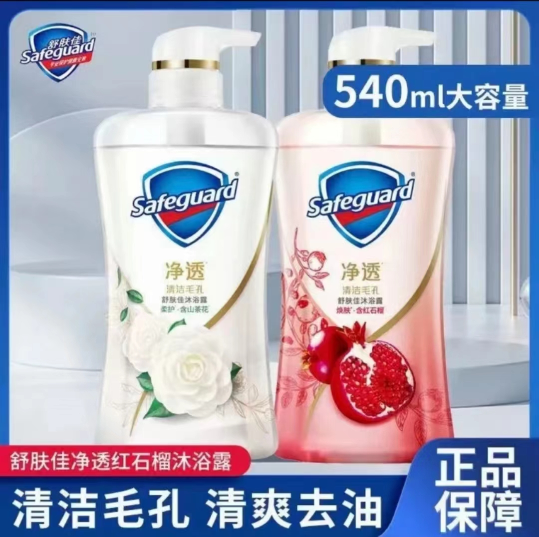 舒肤佳红石榴沐浴露540g山茶花持久留香排浊祛痘除螨沐浴乳通用