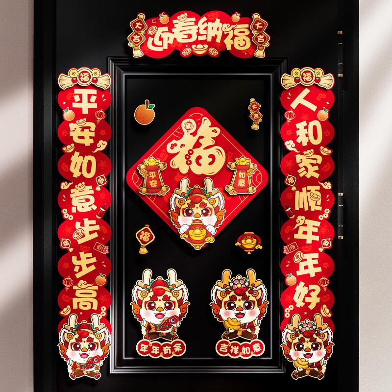 龙年春联2024新款春节磁吸新年入户门卡通生肖对联过年大门装饰