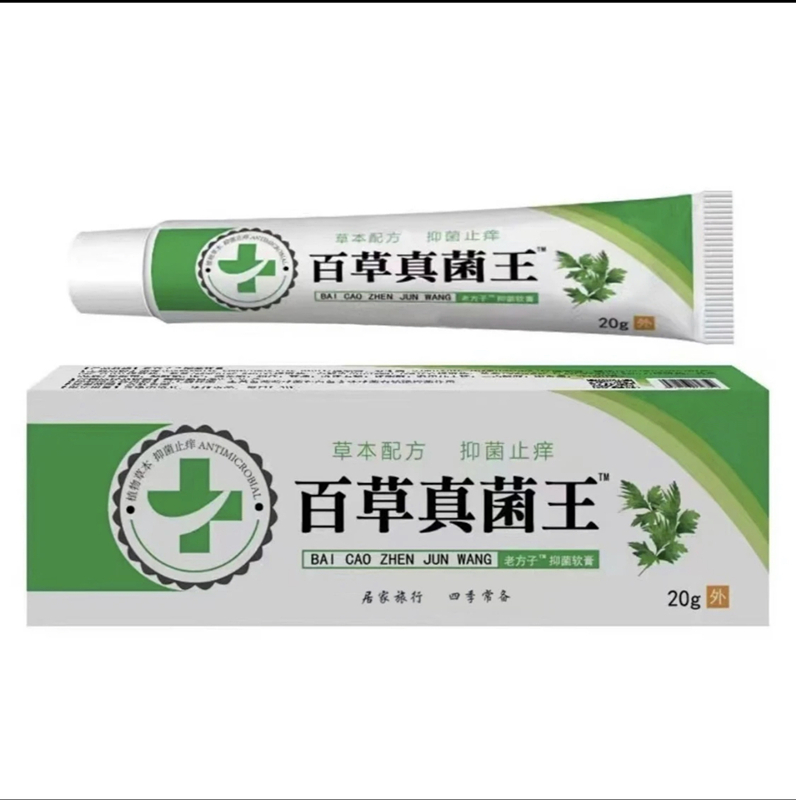 云南本草止痒抑菌膏一年四季皮肤外用温和缓解草本乳膏护理膏